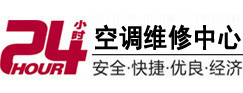 普安24小时空调维修服务中心